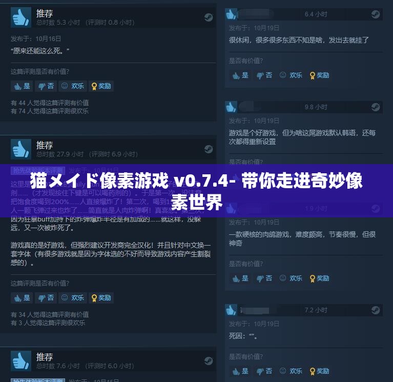 猫メイド像素游戏 v0.7.4- 带你走进奇妙像素世界