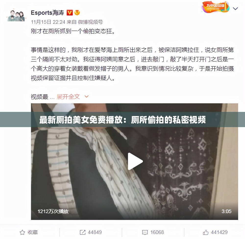 最新厕拍美女免费播放：厕所偷拍的私密视频