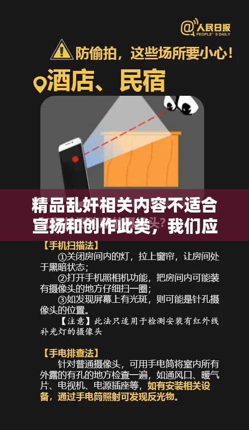 精品乱奸相关内容不适合宣扬和创作此类，我们应该倡导积极、健康、文明的内容和价值观请树立正确的观念