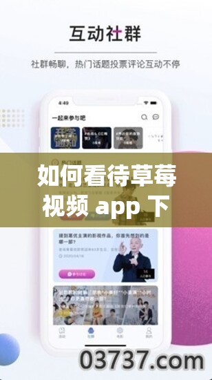 如何看待草莓视频 app 下载向日葵视频 app 的现象