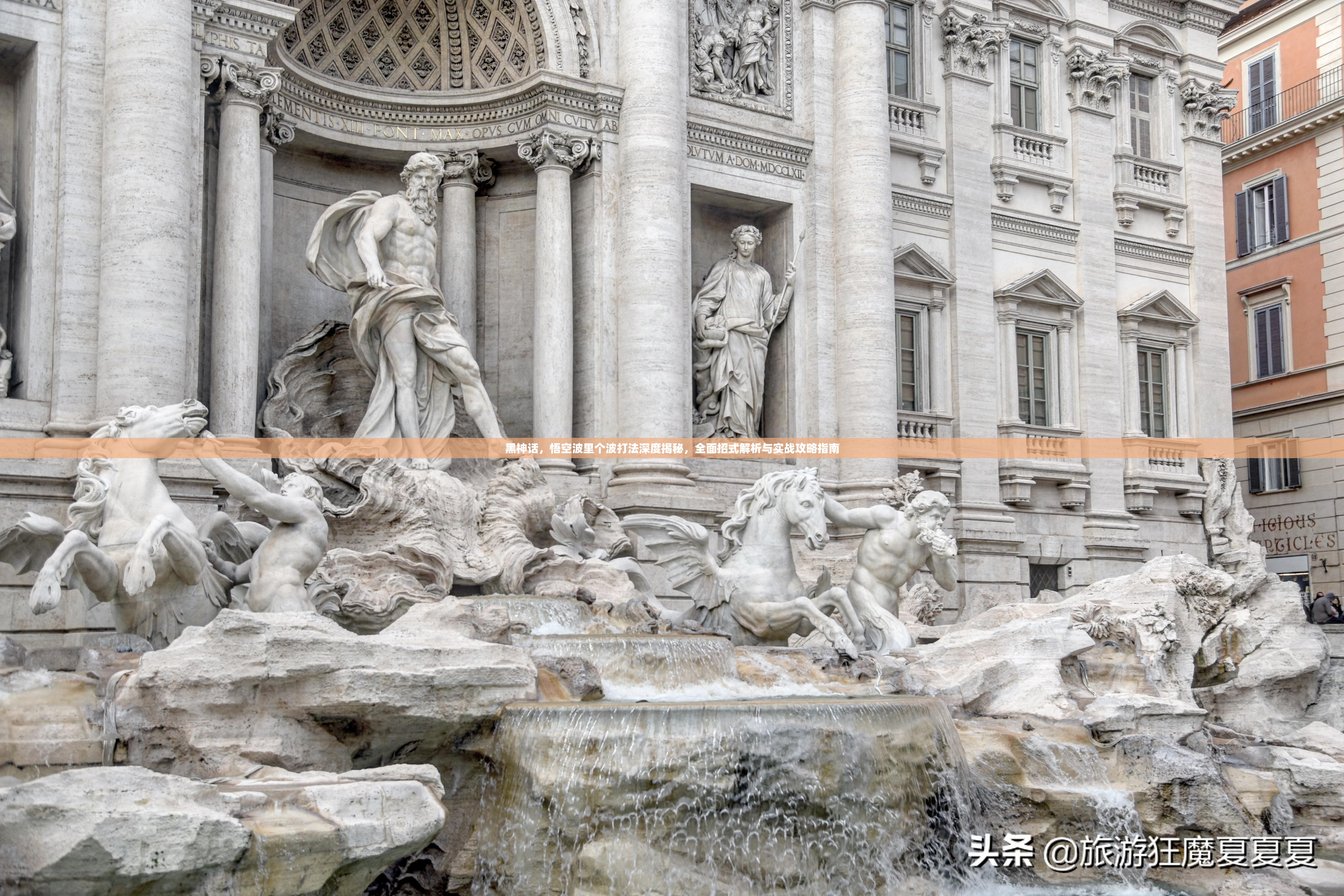 黑神话，悟空波里个波打法深度揭秘，全面招式解析与实战攻略指南