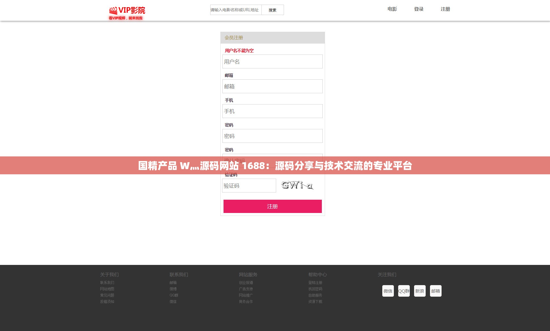 国精产品 W灬源码网站 1688：源码分享与技术交流的专业平台