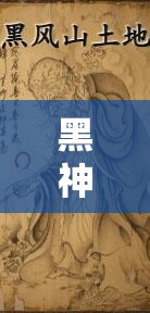 黑神话悟空黄袍员外打法技巧、招式深度解析及全攻略