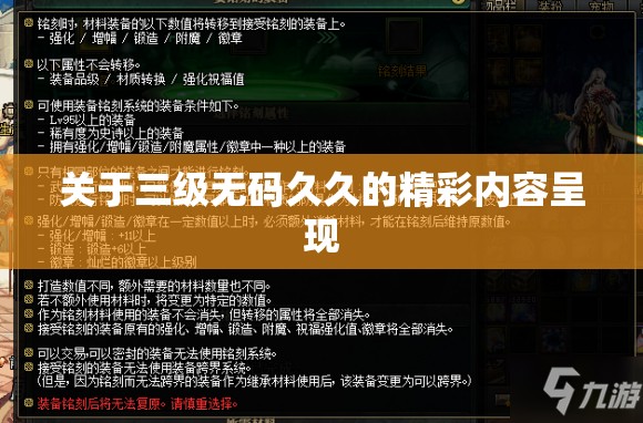 关于三级无码久久的精彩内容呈现