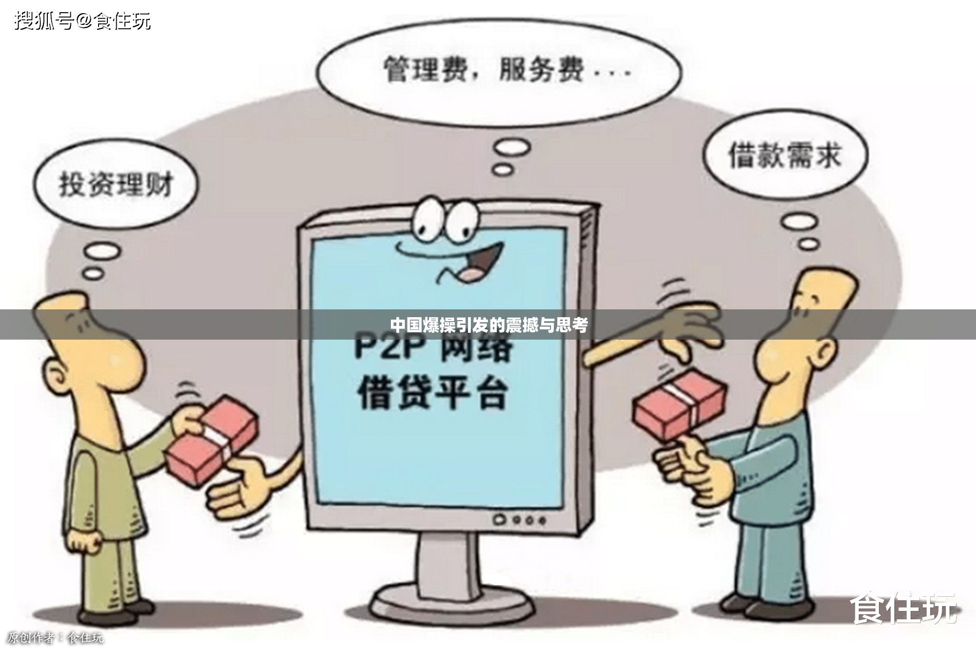 中国爆操引发的震撼与思考