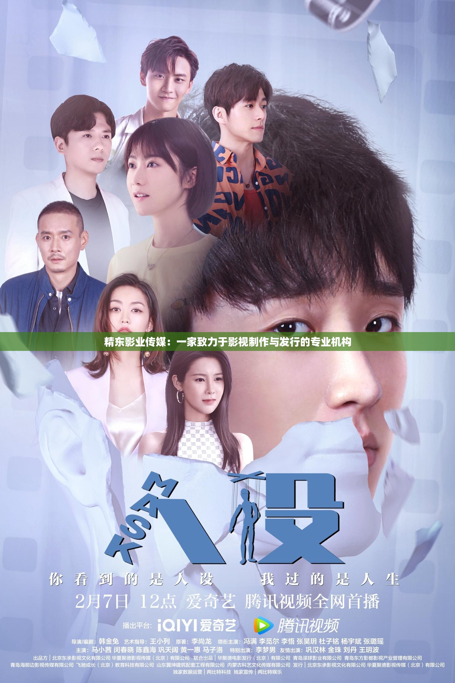精东影业传媒：一家致力于影视制作与发行的专业机构