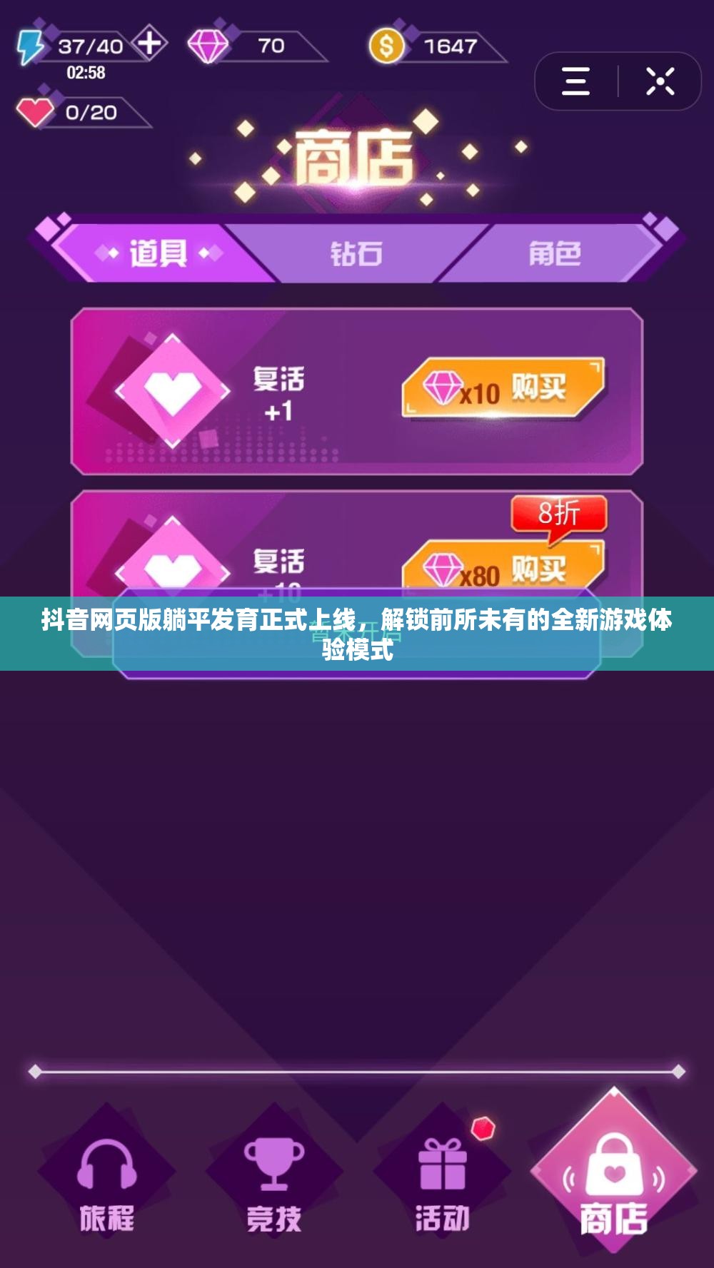 抖音网页版躺平发育正式上线，解锁前所未有的全新游戏体验模式