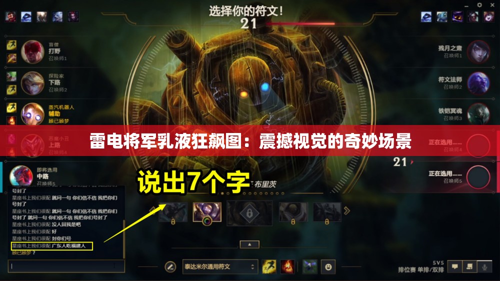 雷电将军乳液狂飙图：震撼视觉的奇妙场景