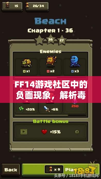FF14游戏社区中的负面现象，解析毒豆芽的负面影响与应对策略