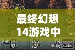 最终幻想14游戏中深渊猞猁坐骑全面获取步骤与技巧攻略