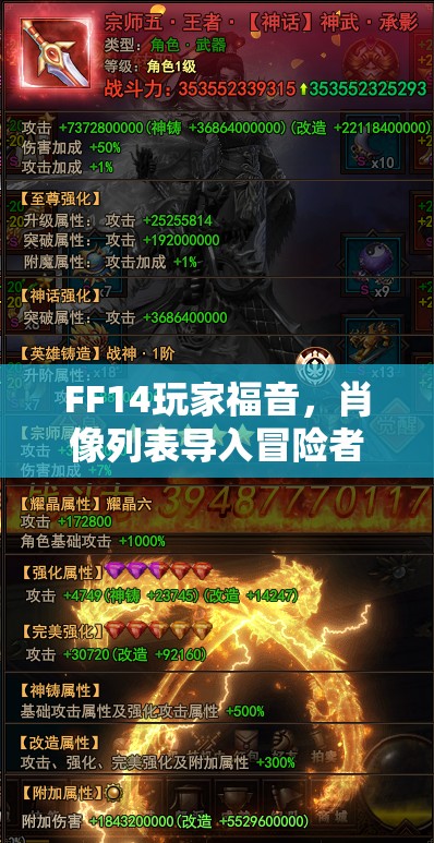 FF14玩家福音，肖像列表导入冒险者铭牌，轻松打造专属个性化游戏名片