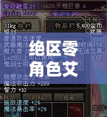 绝区零角色艾莲深度解析，武器与音擎装备的最优选择指南