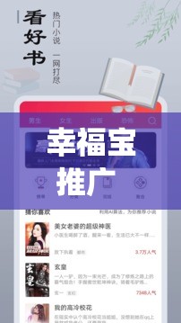 幸福宝推广 app 网站入口：让你体验前所未有的快乐