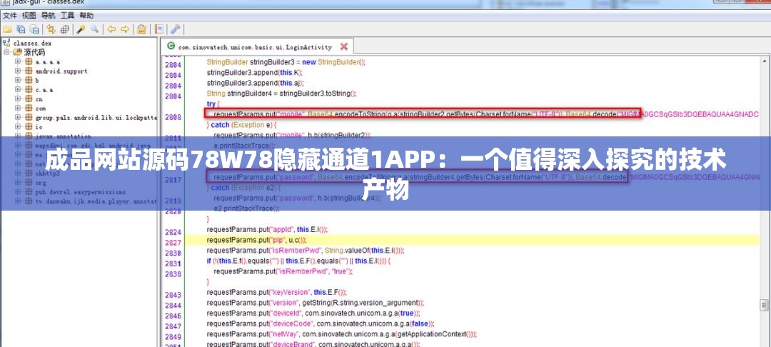 成品网站源码78W78隐藏通道1APP：一个值得深入探究的技术产物