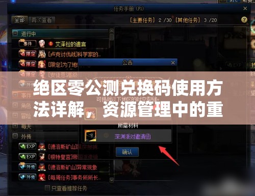 绝区零公测兑换码使用方法详解，资源管理中的重要性及实施高效策略