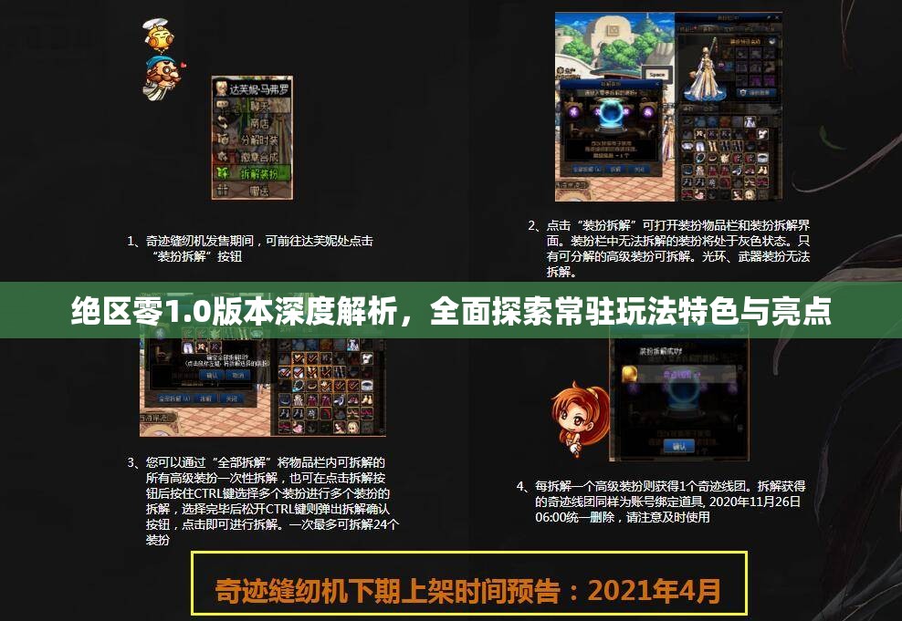 绝区零1.0版本深度解析，全面探索常驻玩法特色与亮点