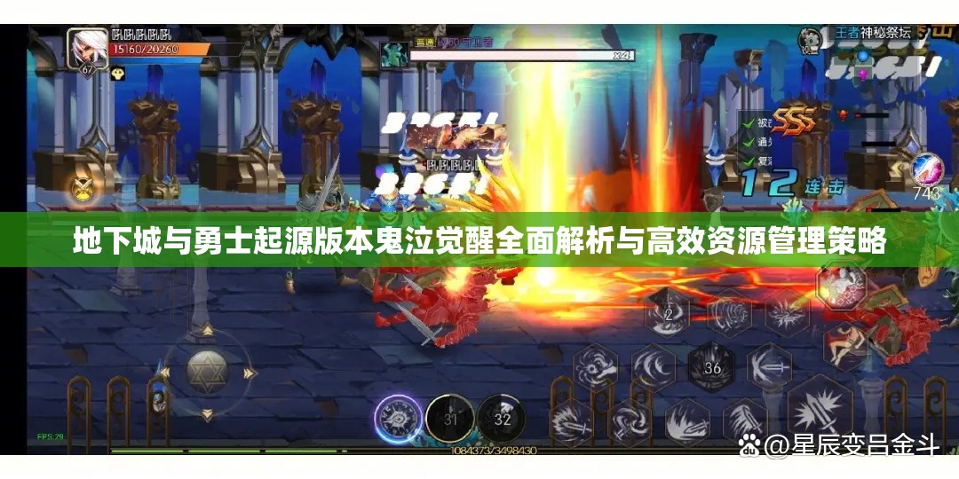 地下城与勇士起源版本鬼泣觉醒全面解析与高效资源管理策略