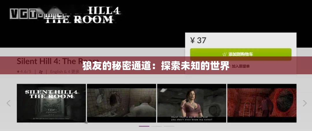 狼友的秘密通道：探索未知的世界