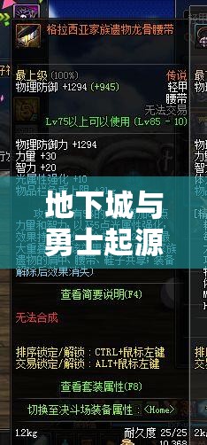 地下城与勇士起源骨戒，属性加成与魔法效果深度解析