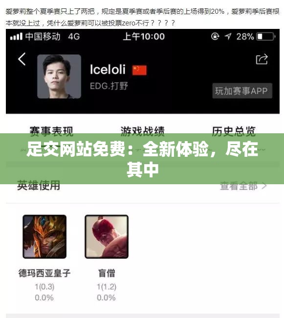足交网站免费：全新体验，尽在其中