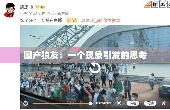 国产狼友：一个现象引发的思考