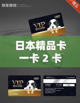 日本精品卡一卡 2 卡 3 卡老狼收录大量黑料视频引发关注