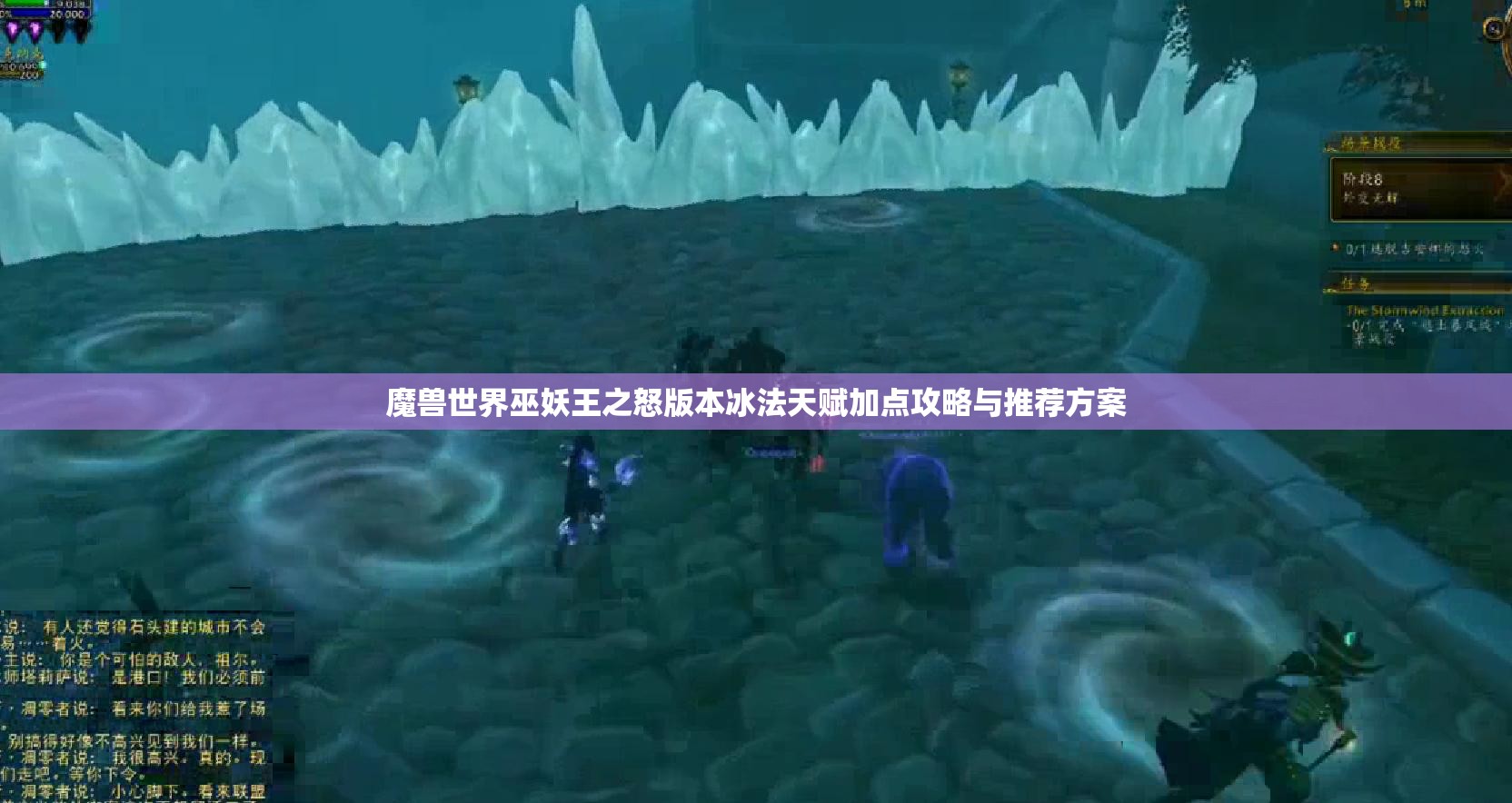 魔兽世界巫妖王之怒版本冰法天赋加点攻略与推荐方案