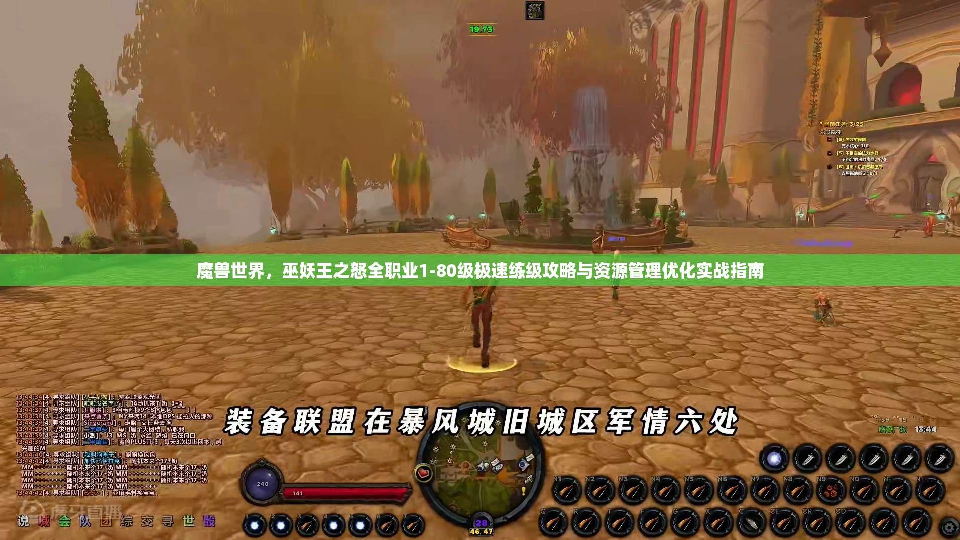 魔兽世界，巫妖王之怒全职业1-80级极速练级攻略与资源管理优化实战指南