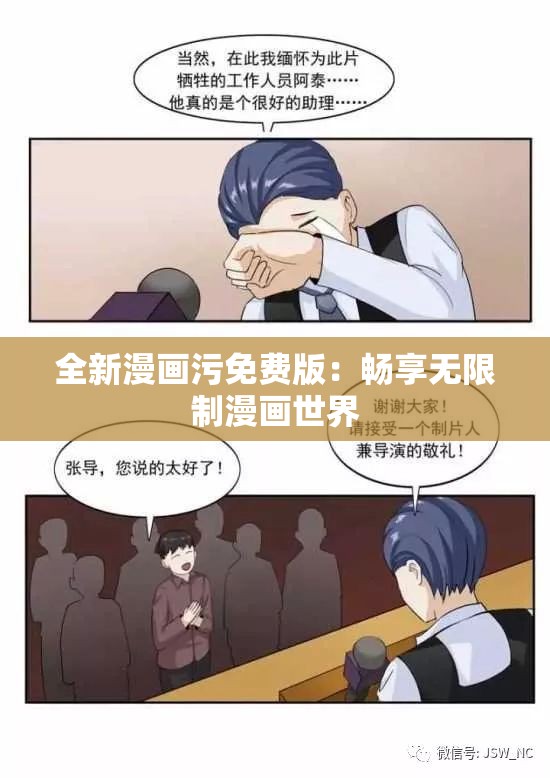 全新漫画污免费版：畅享无限制漫画世界