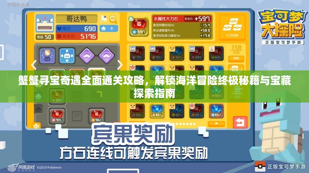 蟹蟹寻宝奇遇全面通关攻略，解锁海洋冒险终极秘籍与宝藏探索指南
