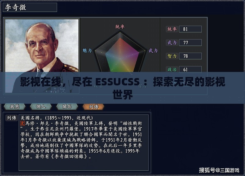 影视在线，尽在 ESSUCSS ：探索无尽的影视世界