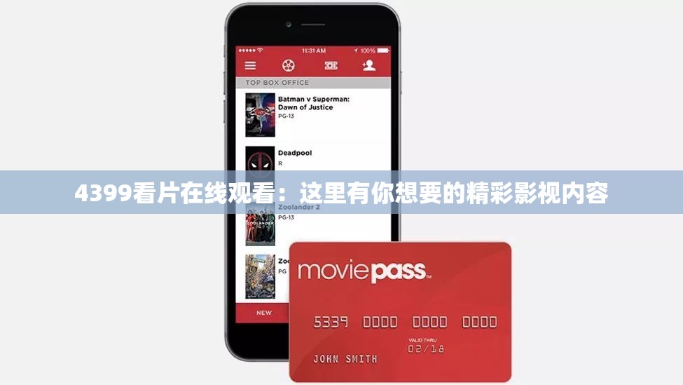 4399看片在线观看：这里有你想要的精彩影视内容