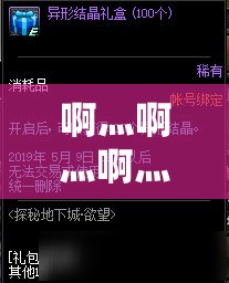 啊灬啊灬啊灬啊灬快灬高潮了：探索欲望与禁忌的界限