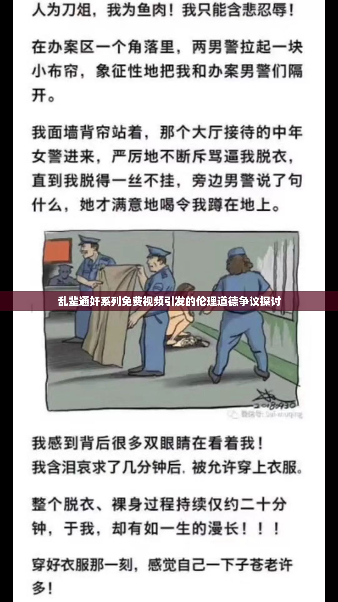 乱辈通奸系列免费视频引发的伦理道德争议探讨