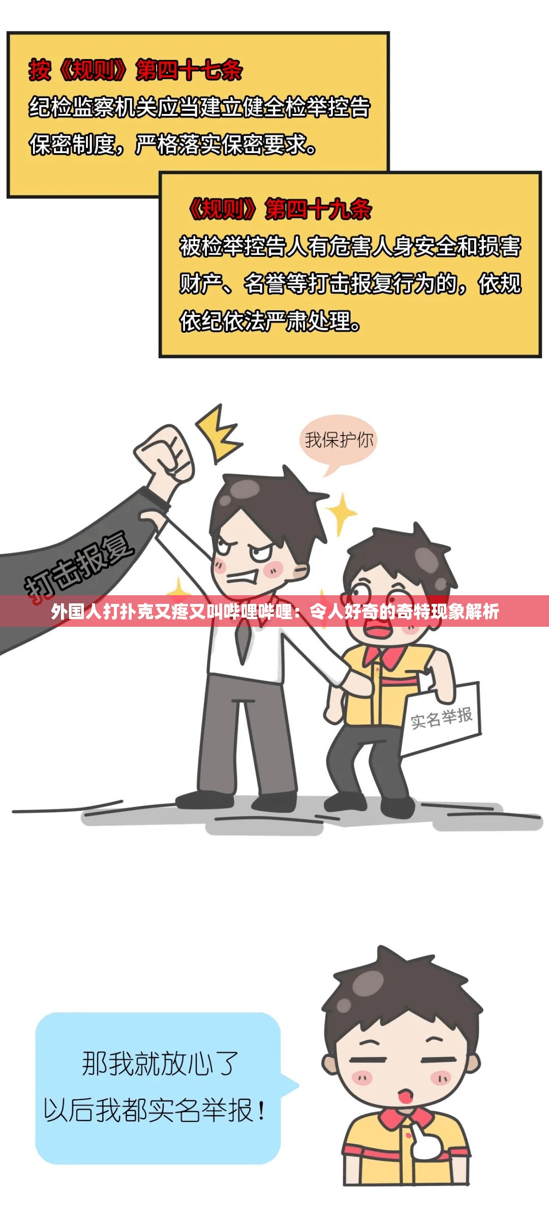 外国人打扑克又疼又叫哔哩哔哩：令人好奇的奇特现象解析