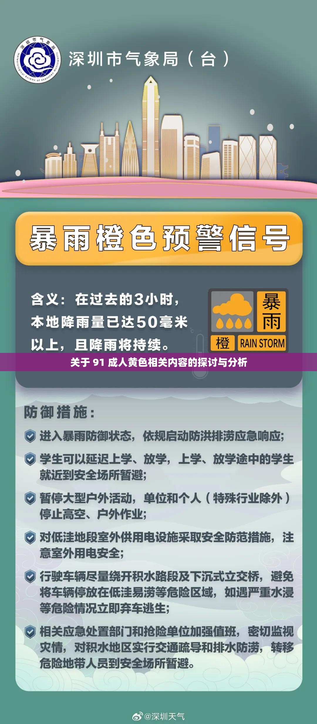 关于 91 成人黄色相关内容的探讨与分析
