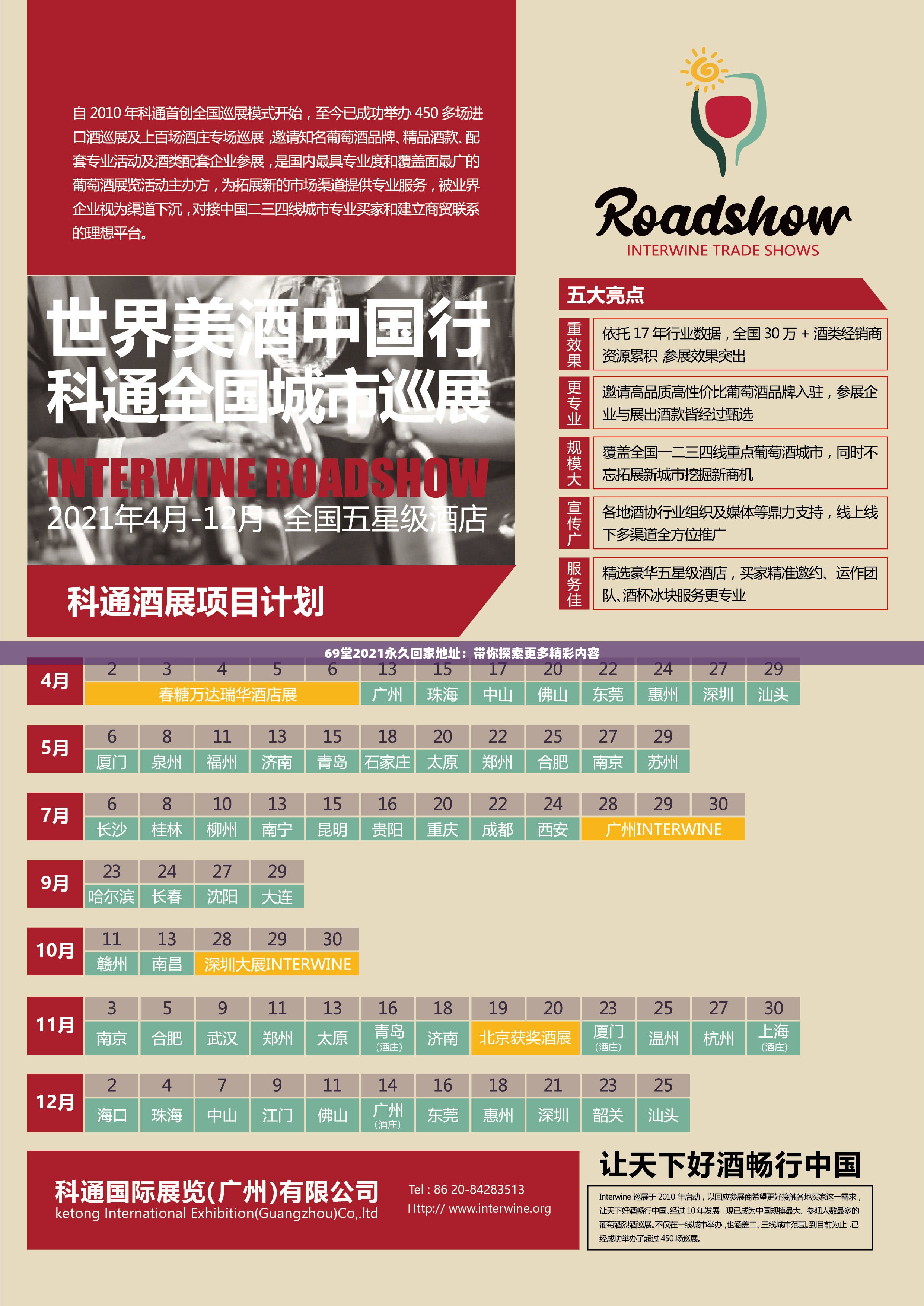 69堂2021永久回家地址：带你探索更多精彩内容