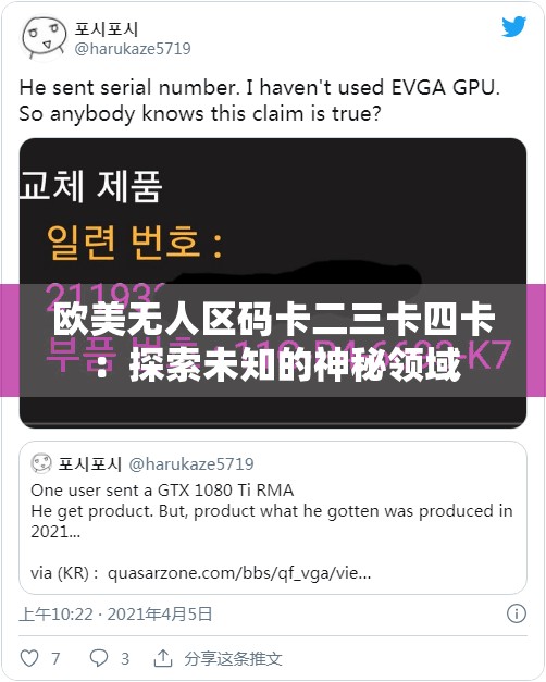 欧美无人区码卡二三卡四卡：探索未知的神秘领域