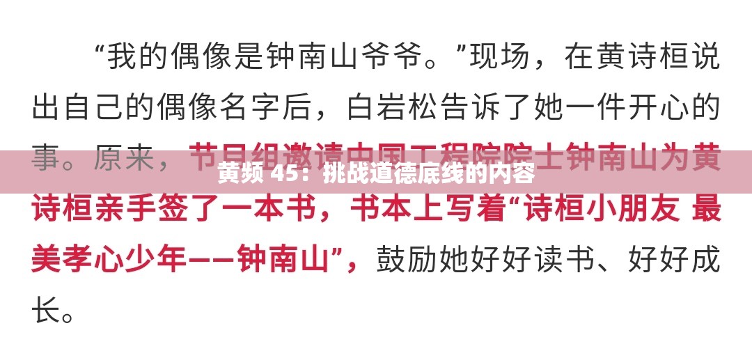 黄频 45：挑战道德底线的内容