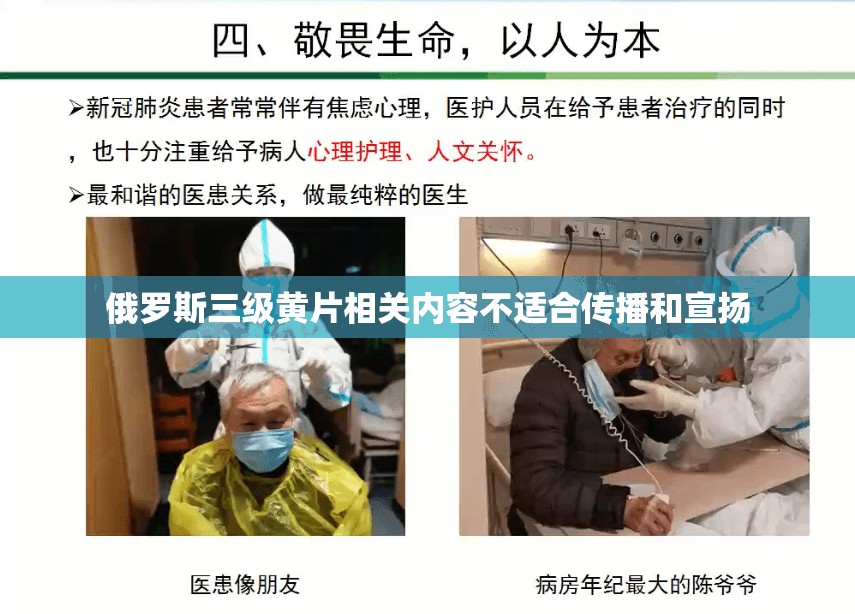 俄罗斯三级黄片相关内容不适合传播和宣扬