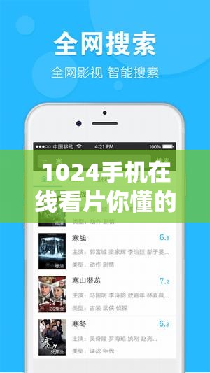 1024手机在线看片你懂的：这类影片观看的注意事项及潜在风险