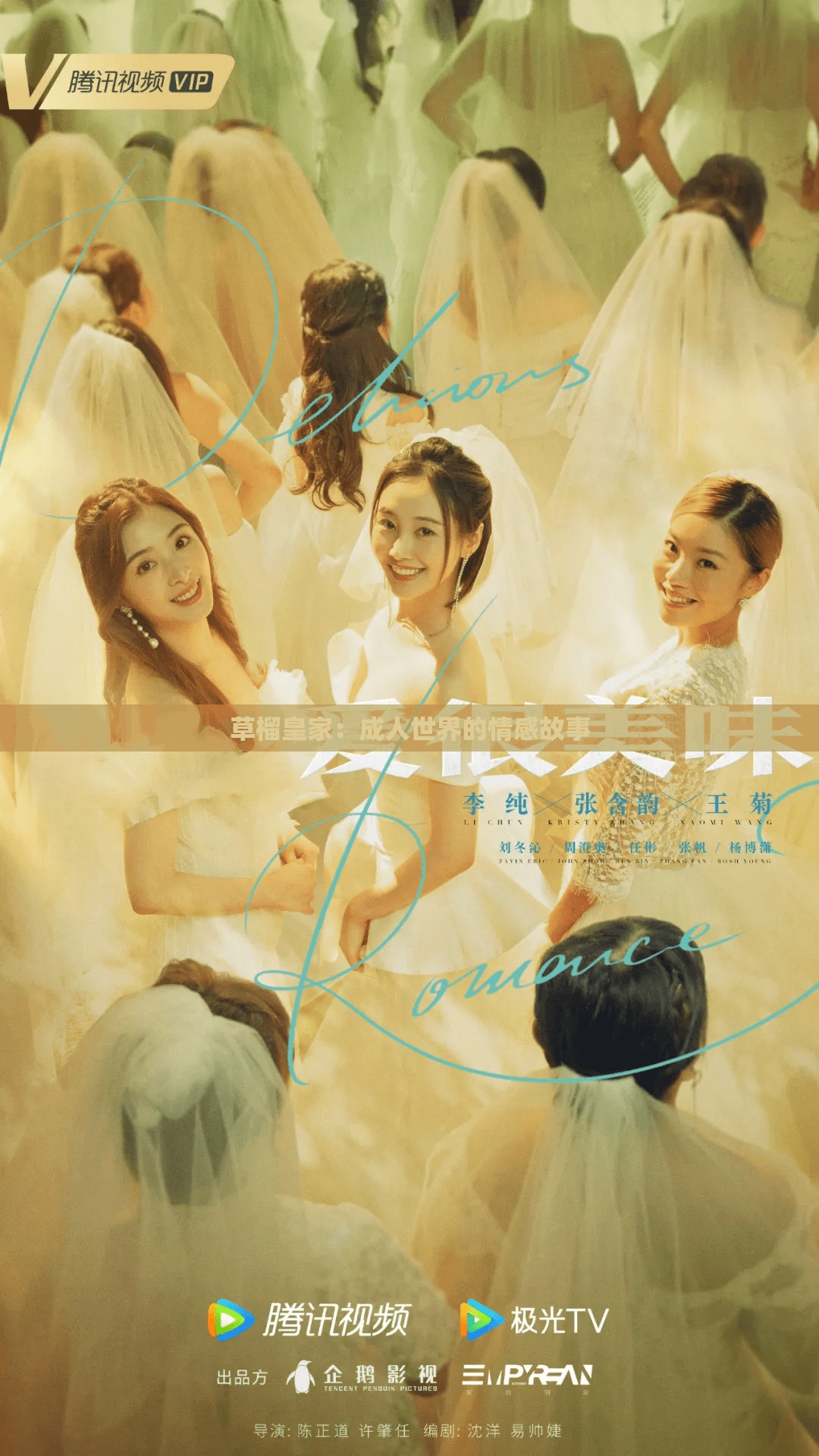 草榴皇家：成人世界的情感故事