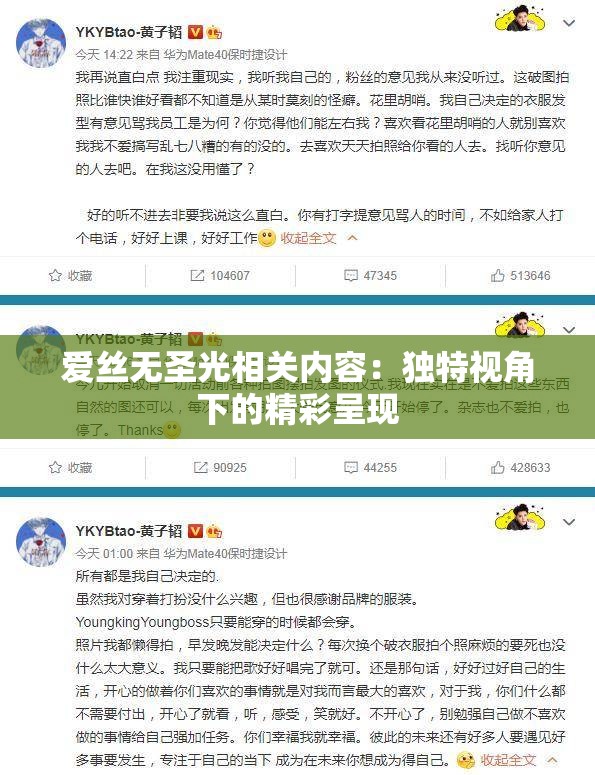 爱丝无圣光相关内容：独特视角下的精彩呈现