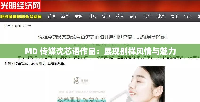 MD 传媒沈芯语作品：展现别样风情与魅力