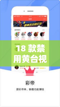 18 款禁用黄台视频软件下载入口：优质内容与低俗内容的鲜明对比