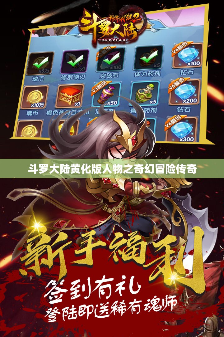 斗罗大陆黄化版人物之奇幻冒险传奇