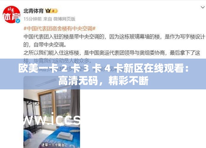 欧美一卡 2 卡 3 卡 4 卡新区在线观看：高清无码，精彩不断