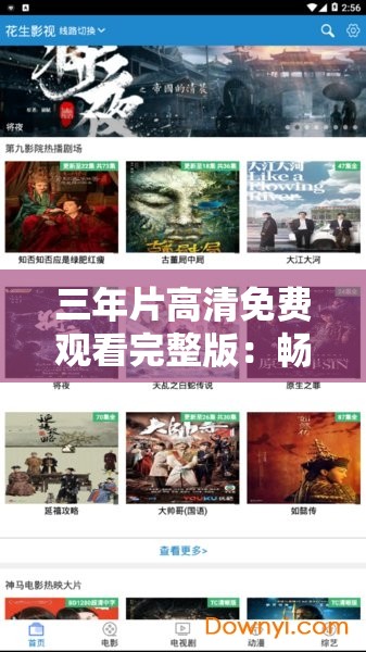 三年片高清免费观看完整版：畅享极致视觉盛宴