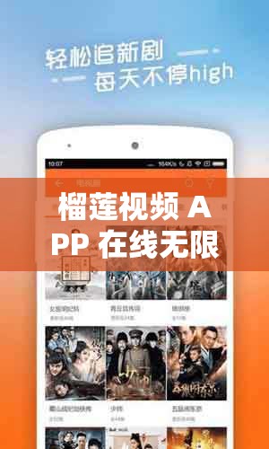 榴莲视频 APP 在线无限看免费：畅享丝瓜苏州晶体精彩内容
