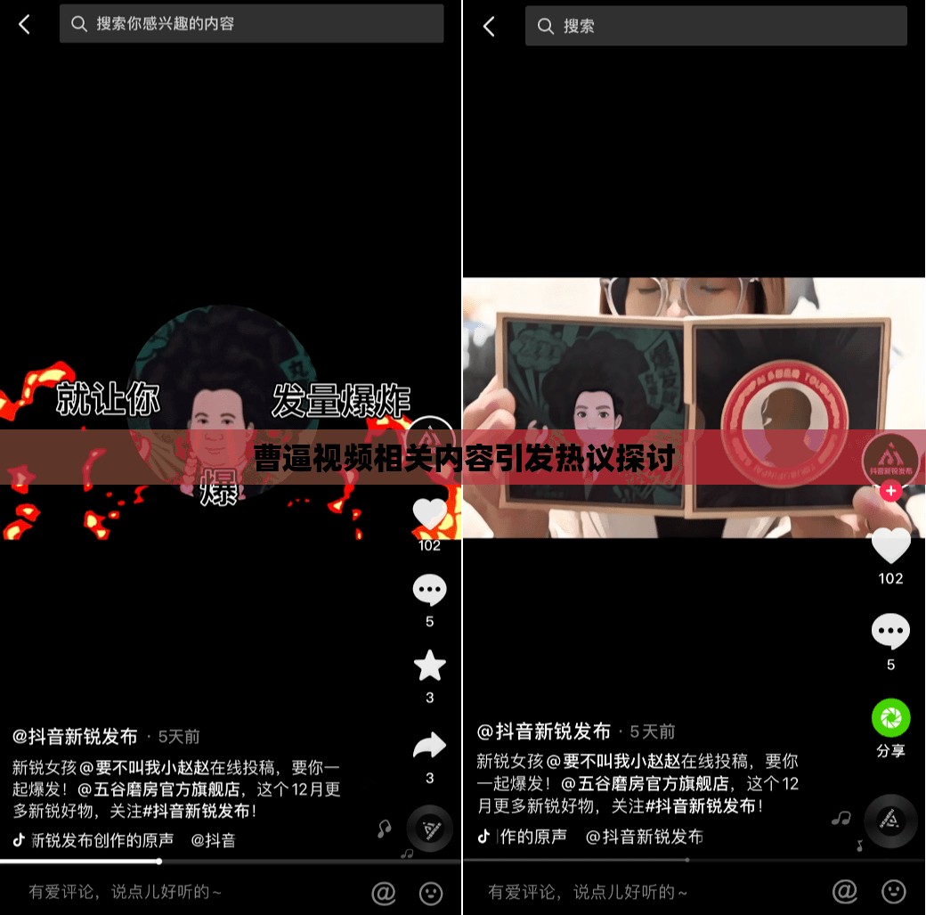 曹逼视频相关内容引发热议探讨